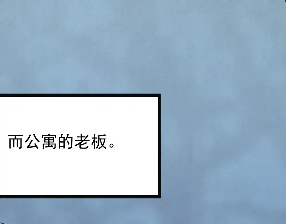《恐怖女主播》第6话唐少出场 第49页