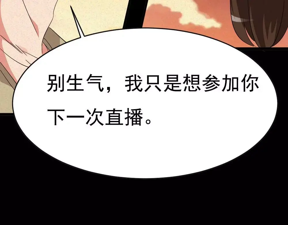 《恐怖女主播》第6话唐少出场 第18页