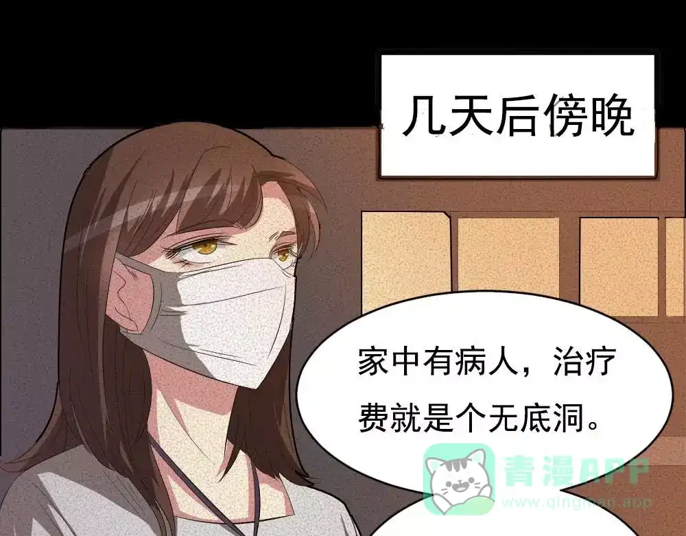 《恐怖女主播》第6话唐少出场 第1页