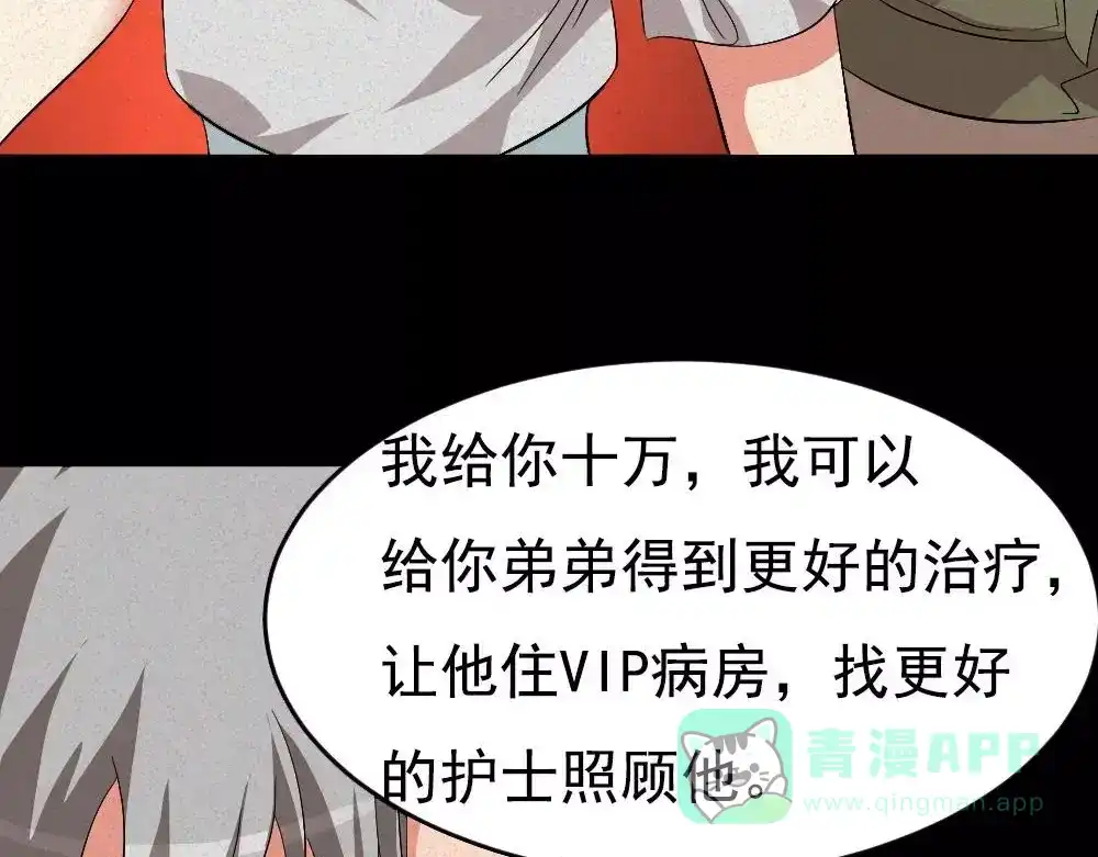 《恐怖女主播》第6话唐少出场 第21页