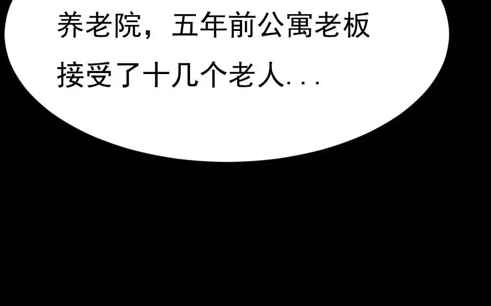 《恐怖女主播》第6话唐少出场 第39页