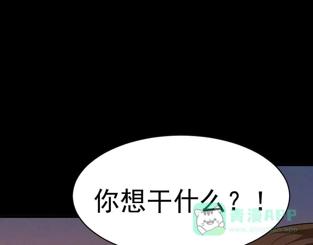 《恐怖女主播》第6话唐少出场 第16页