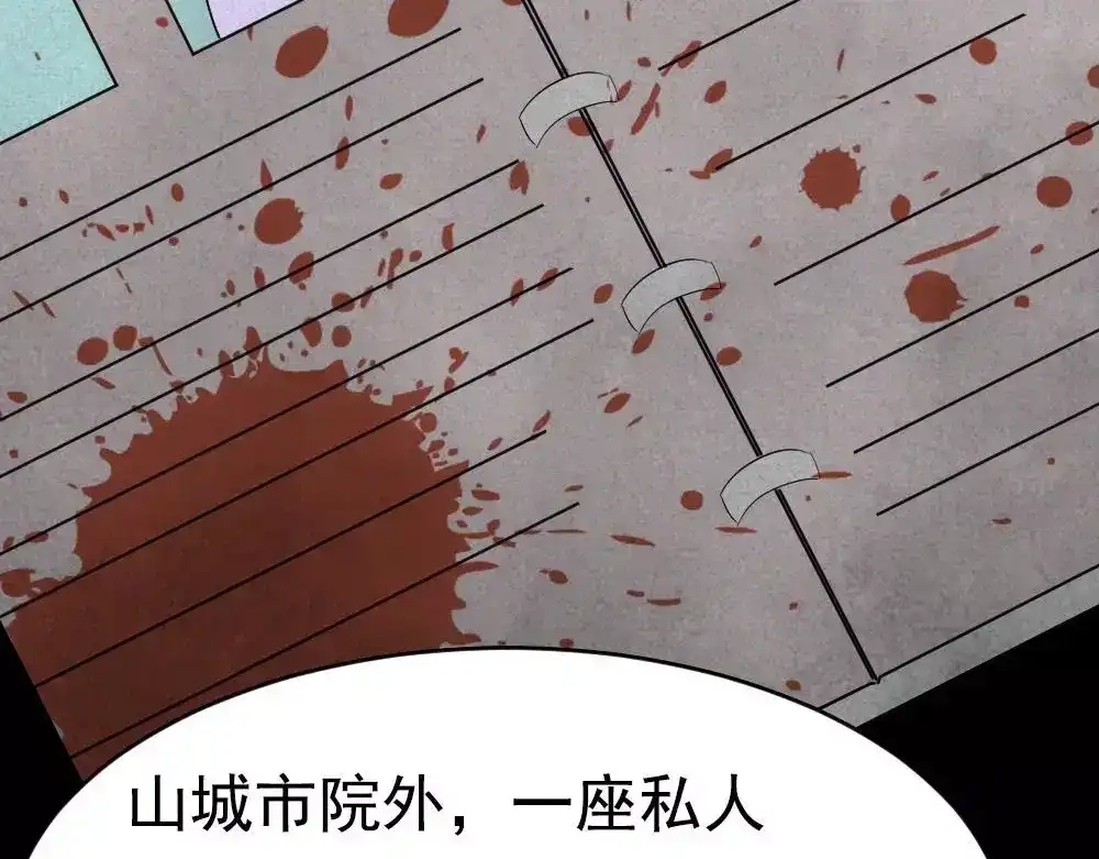 《恐怖女主播》第6话唐少出场 第38页