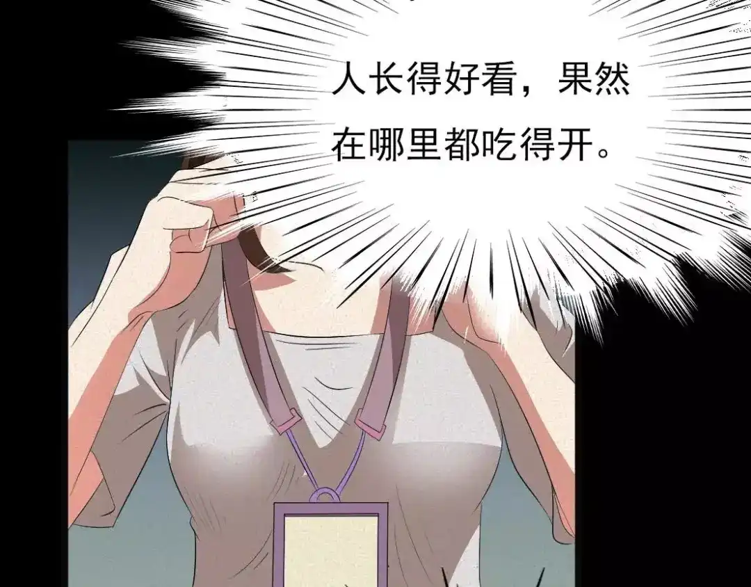 《恐怖女主播》第7话 长得帅能吃饭 第19页
