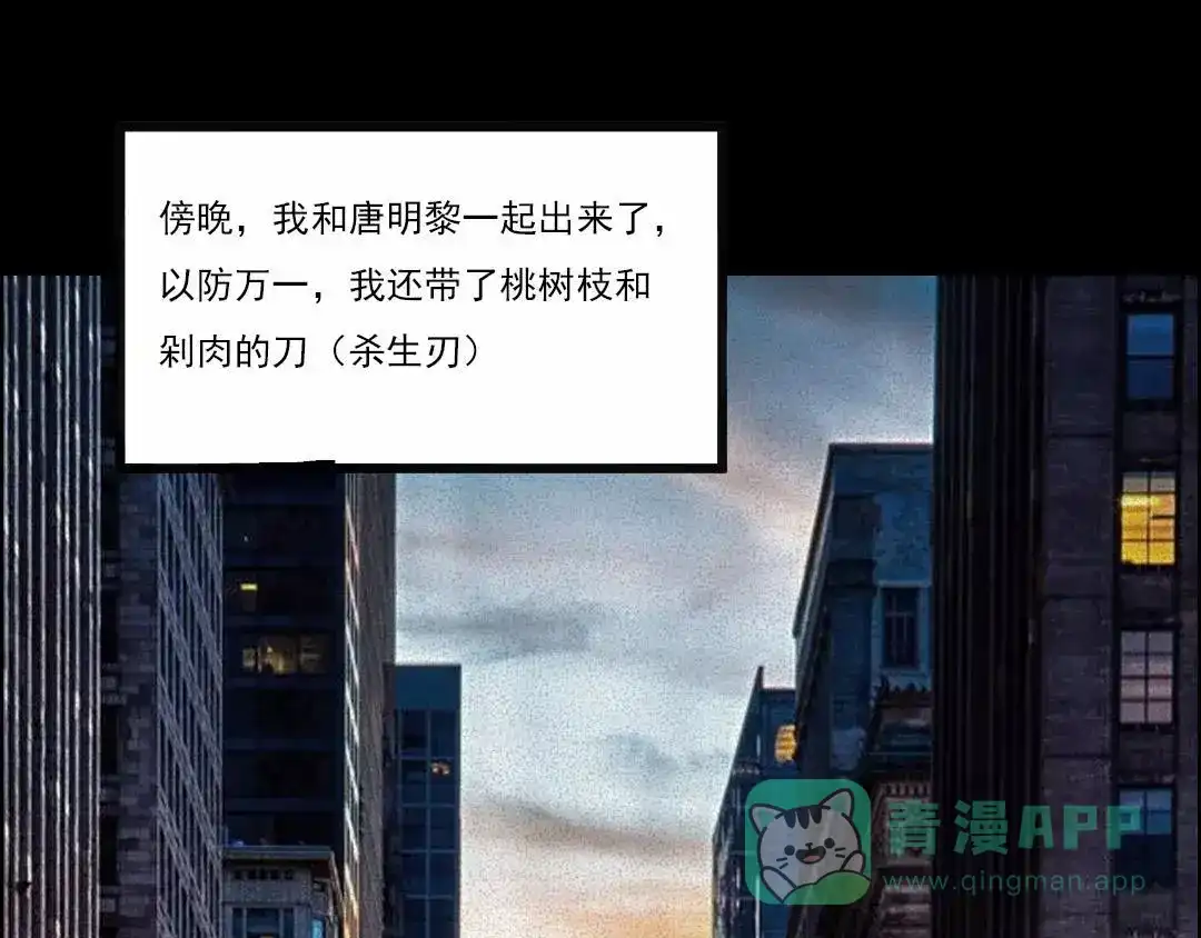 《恐怖女主播》第7话 长得帅能吃饭 第1页