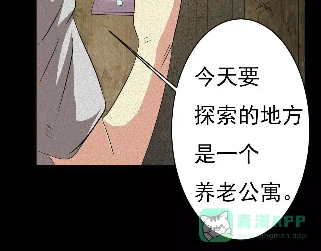 《恐怖女主播》第7话 长得帅能吃饭 第11页