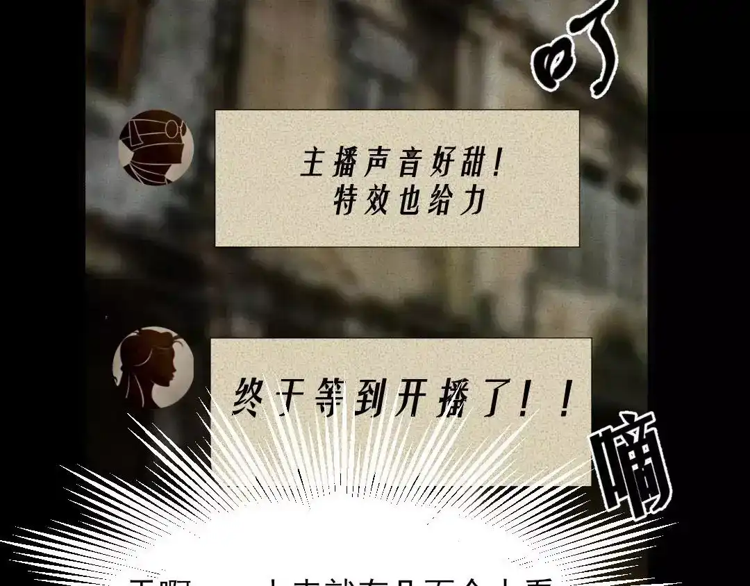《恐怖女主播》第7话 长得帅能吃饭 第8页