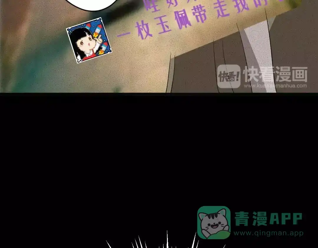 《恐怖女主播》第7话 长得帅能吃饭 第16页