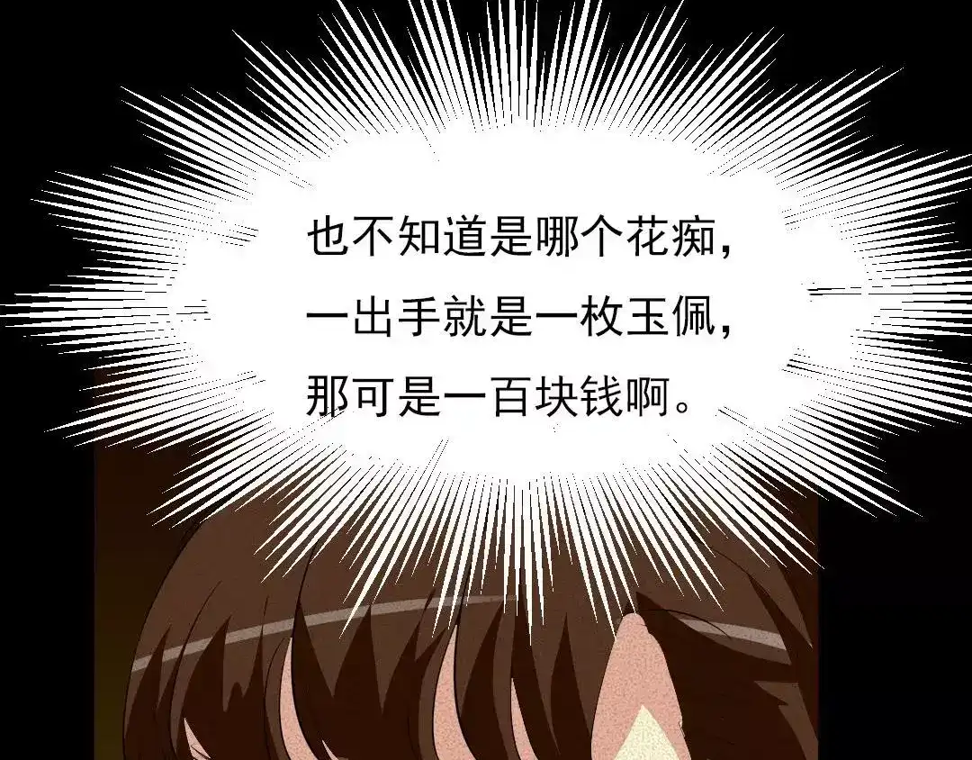 《恐怖女主播》第7话 长得帅能吃饭 第17页