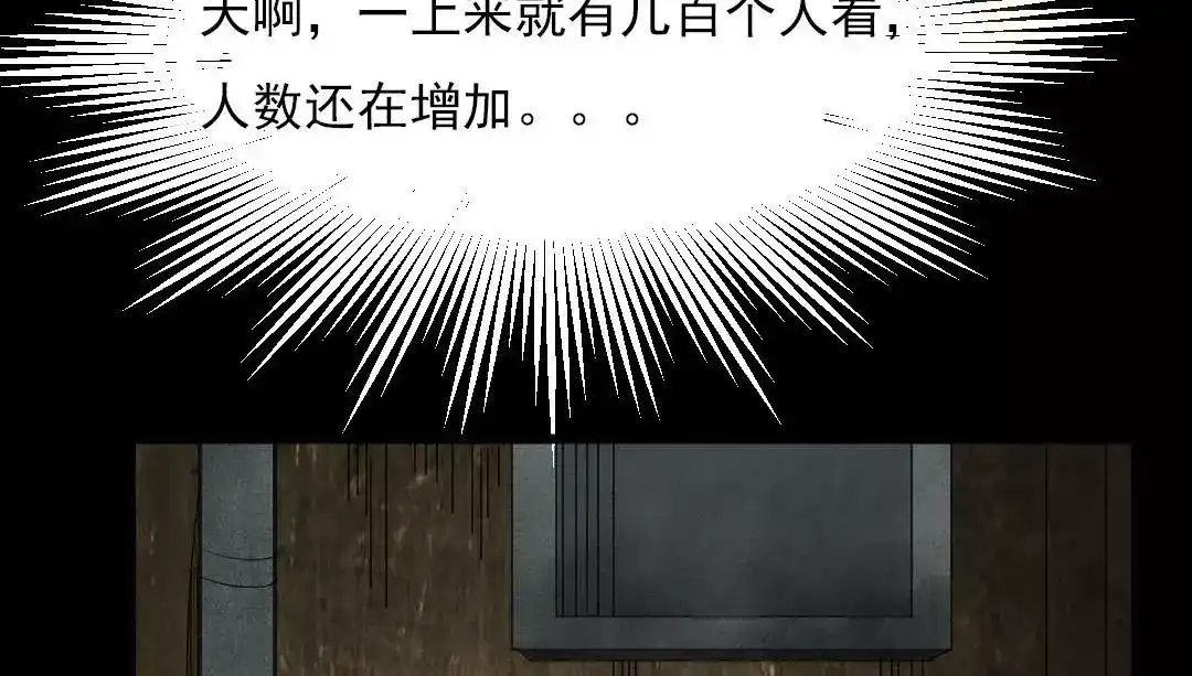 《恐怖女主播》第7话 长得帅能吃饭 第9页
