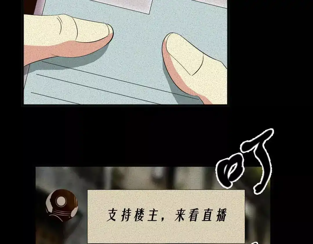 《恐怖女主播》第7话 长得帅能吃饭 第7页