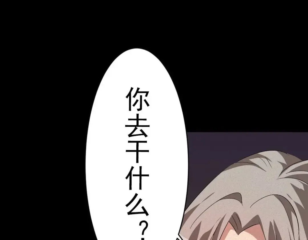 《恐怖女主播》第7话 长得帅能吃饭 第39页