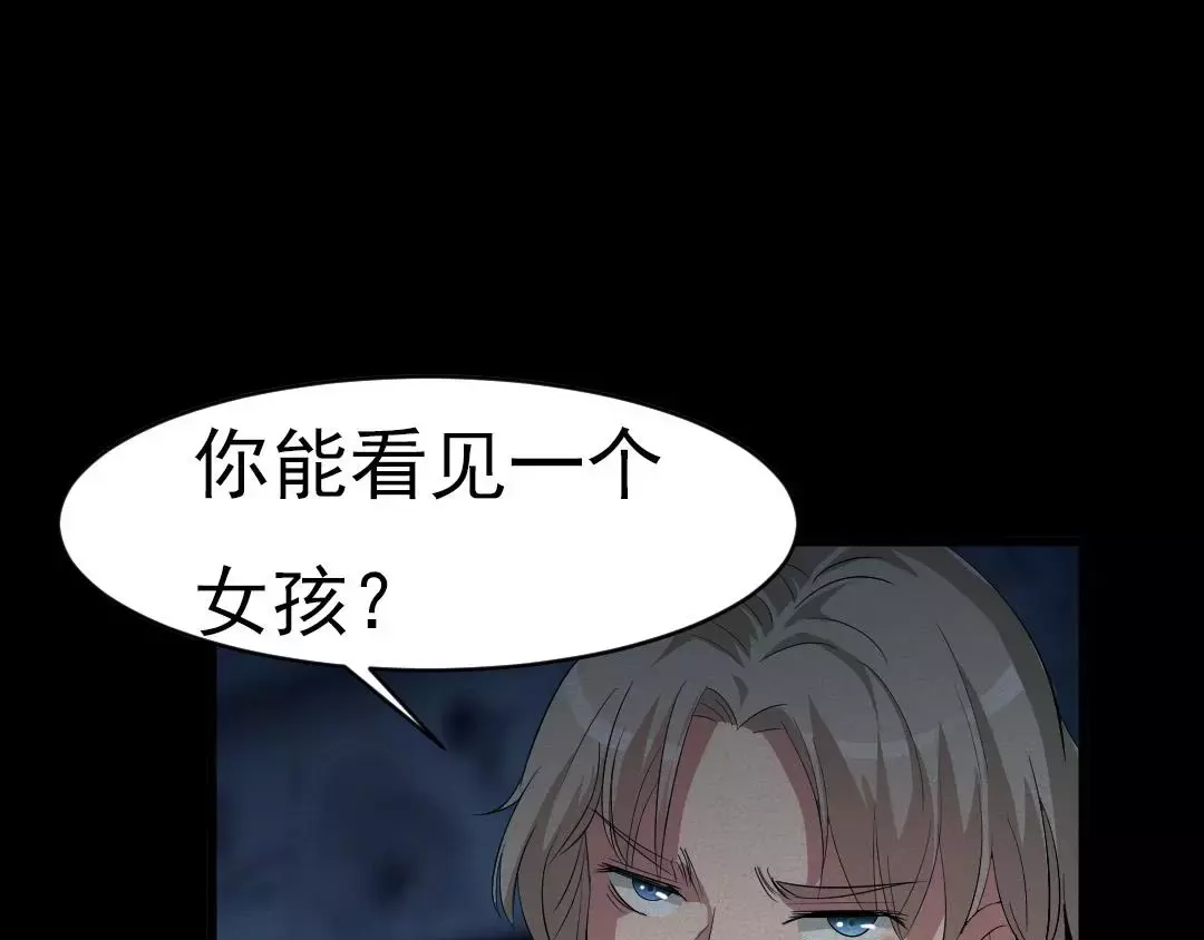 《恐怖女主播》第7话 长得帅能吃饭 第43页