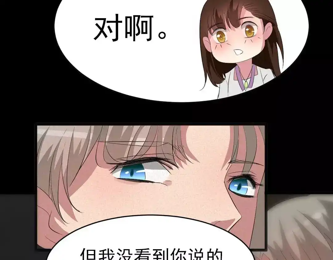 《恐怖女主播》第7话 长得帅能吃饭 第45页