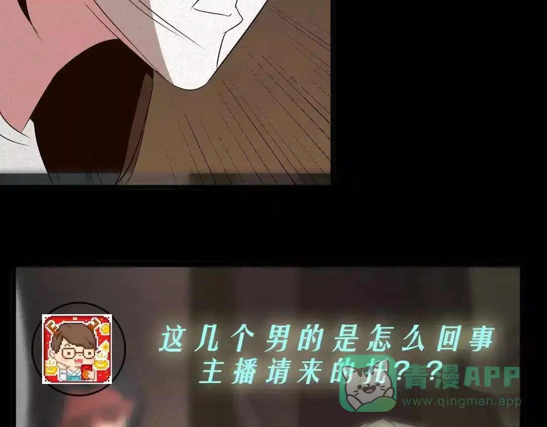《恐怖女主播》第7话 长得帅能吃饭 第51页