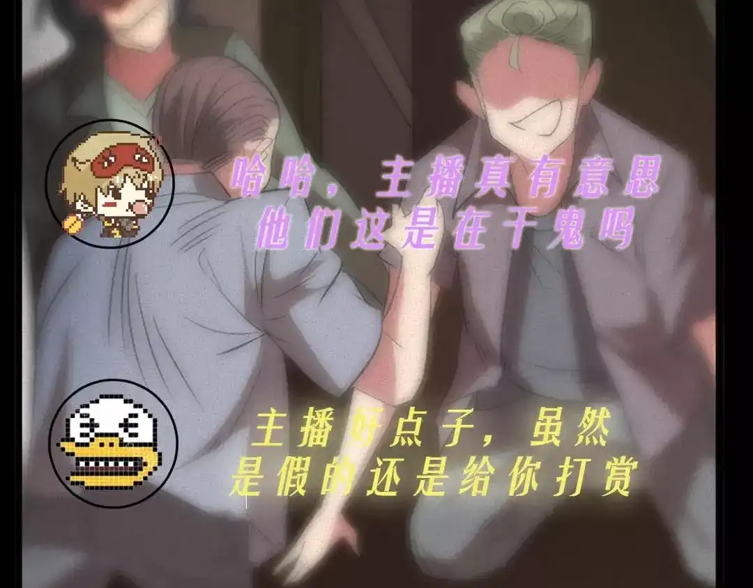 《恐怖女主播》第7话 长得帅能吃饭 第52页