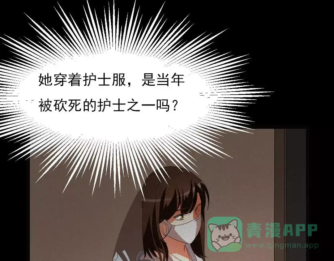 《恐怖女主播》第8话 可怕的老头 第1页