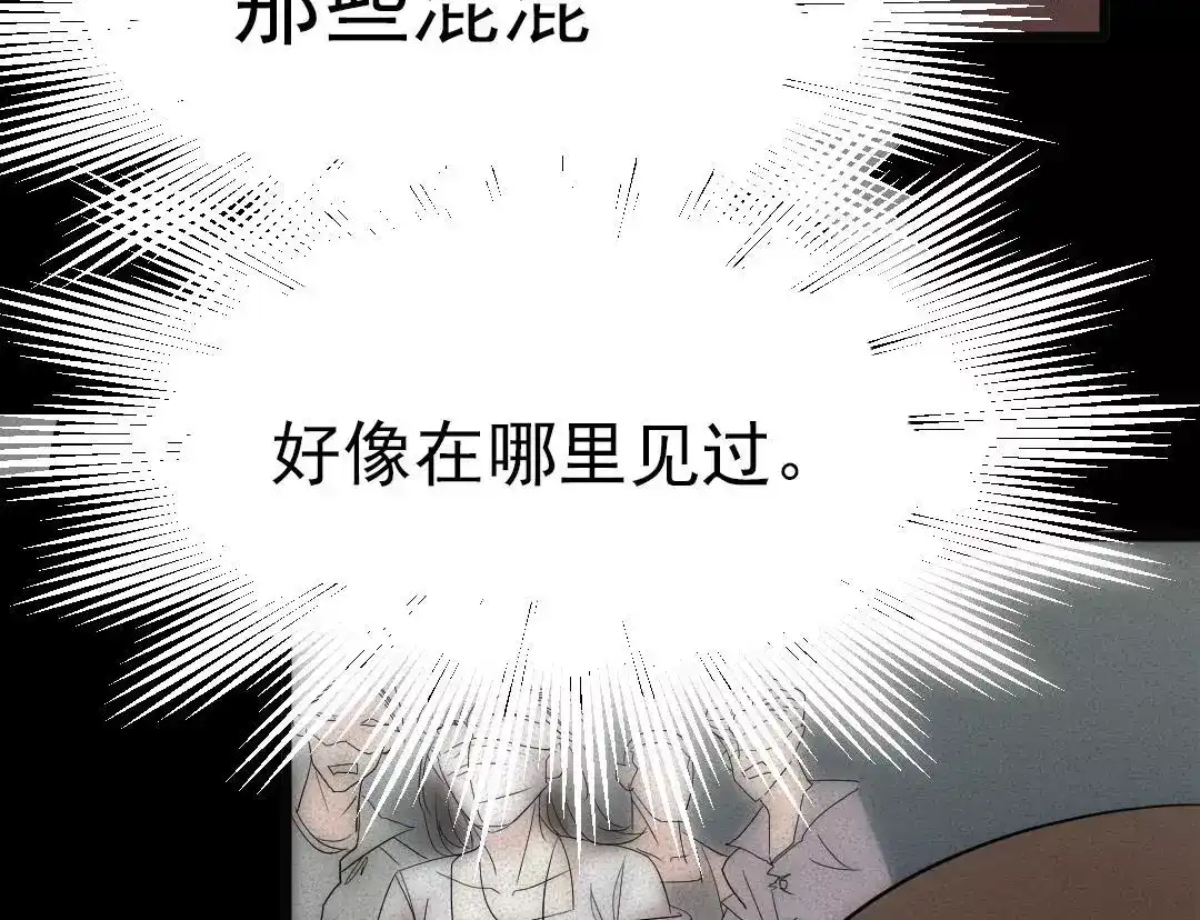《恐怖女主播》第8话 可怕的老头 第3页