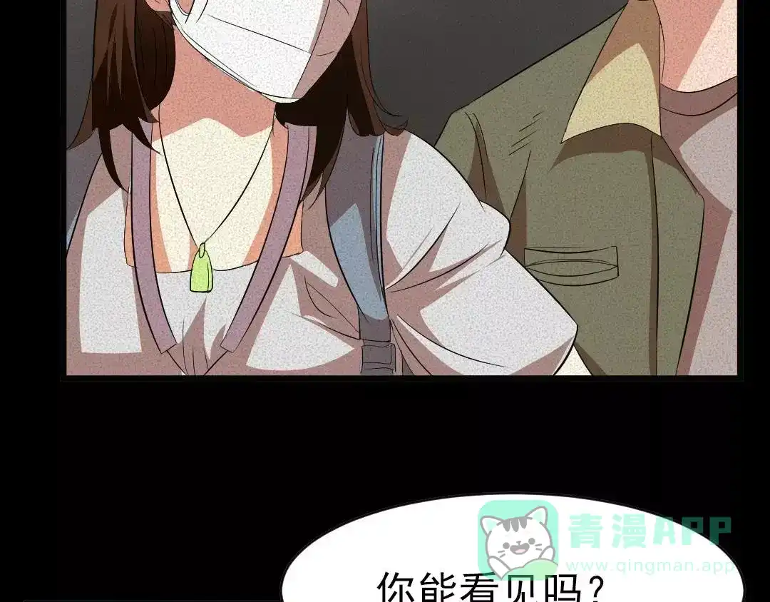 《恐怖女主播》第8话 可怕的老头 第11页