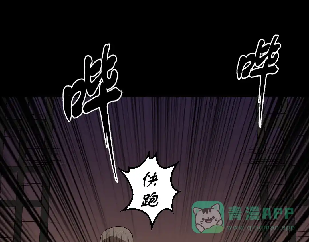 《恐怖女主播》第9话 英雄救美 第61页