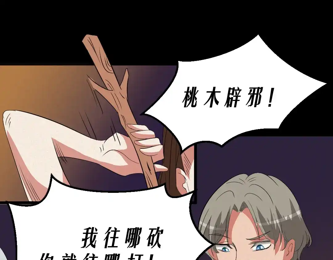 《恐怖女主播》第9话 英雄救美 第29页