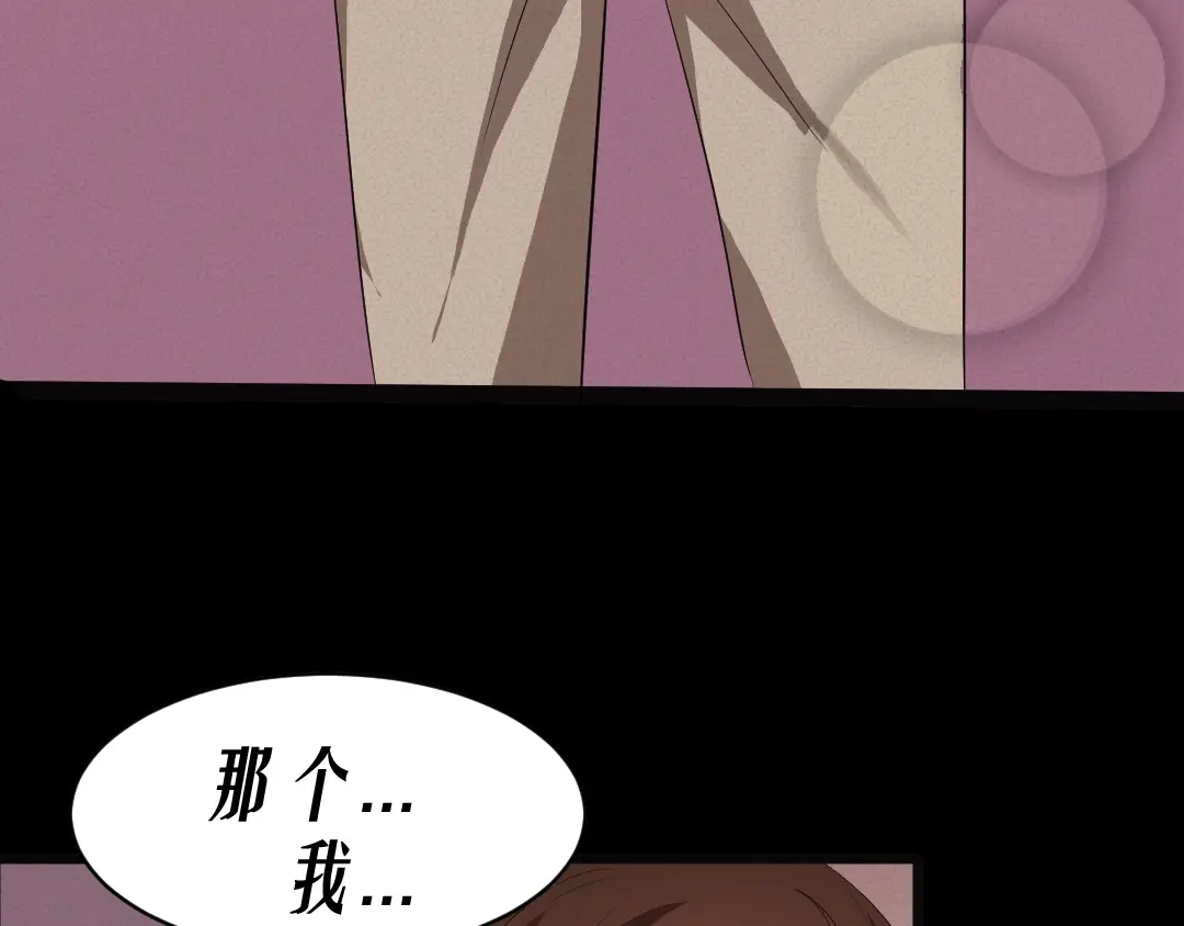《恐怖女主播》第9话 英雄救美 第72页