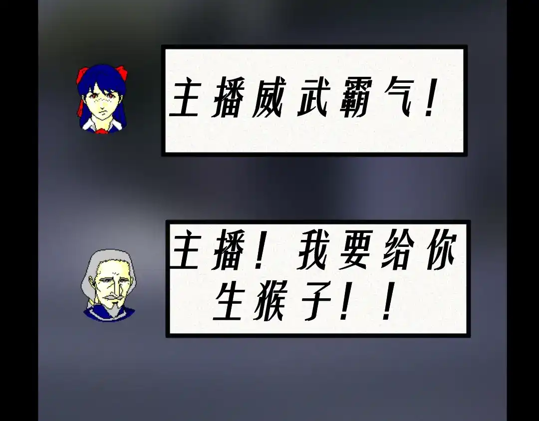 《恐怖女主播》第9话 英雄救美 第32页