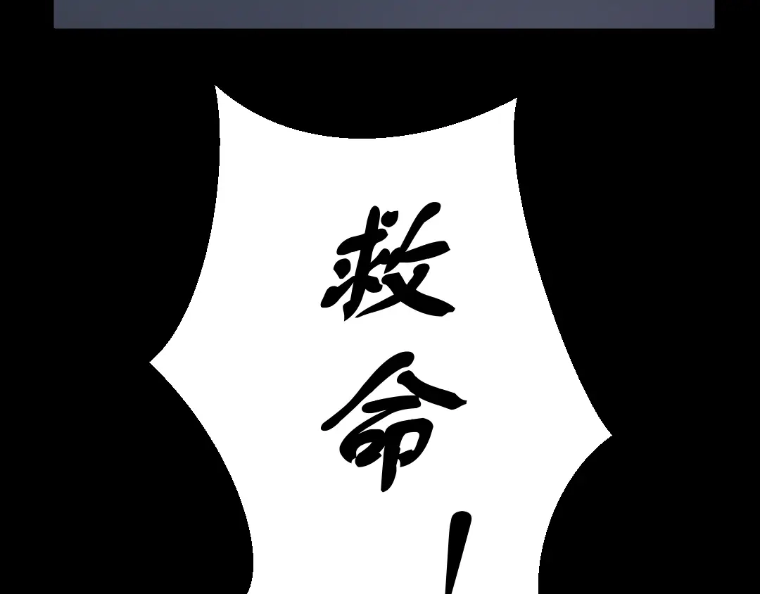 《恐怖女主播》第9话 英雄救美 第33页