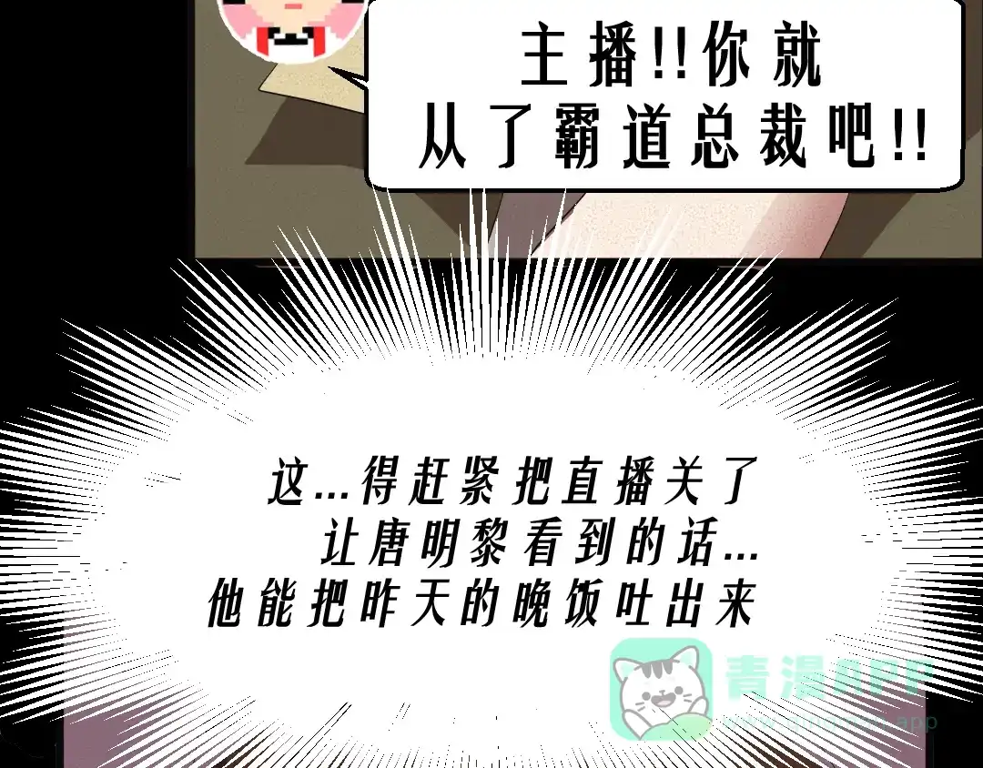 《恐怖女主播》第9话 英雄救美 第76页