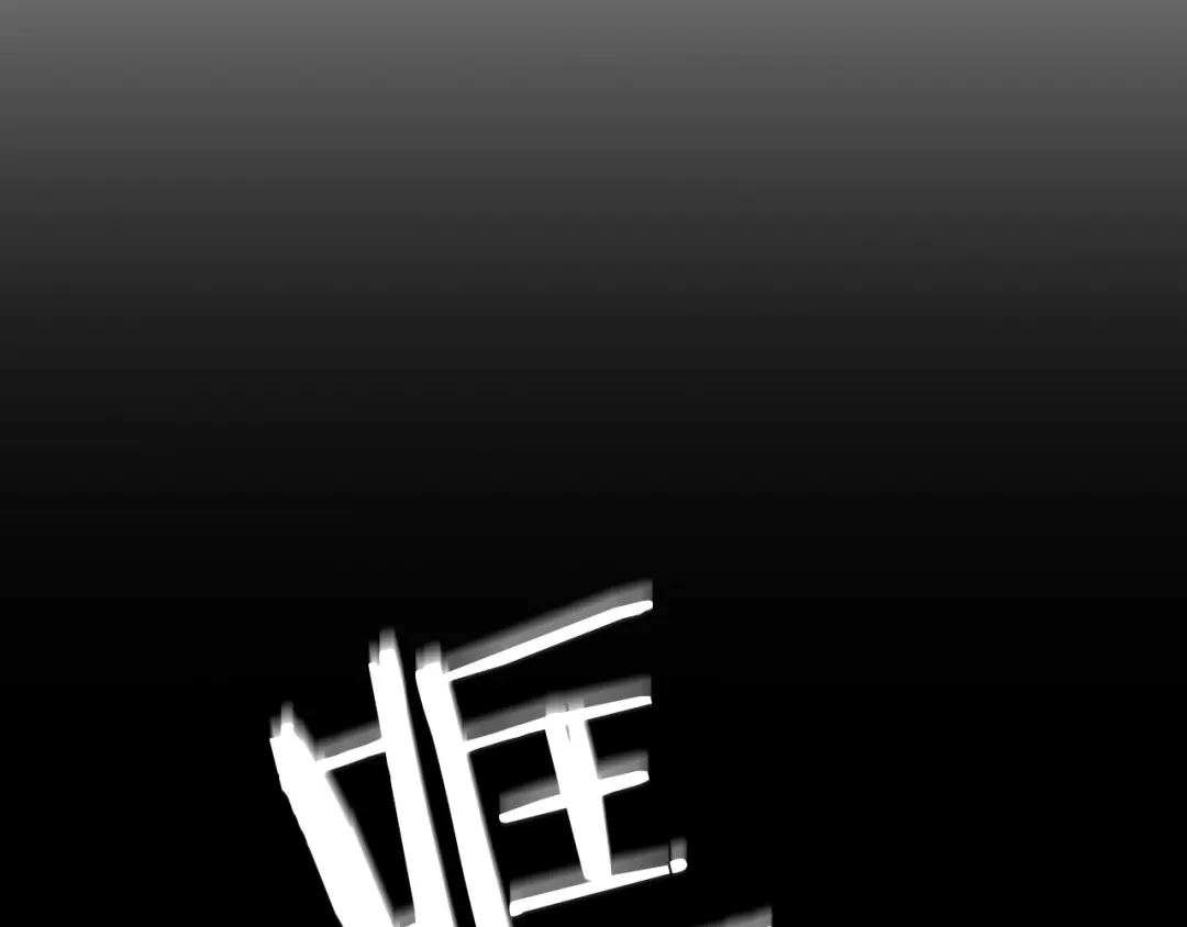 《恐怖游戏的反派没有我睡不着》第1话 反派来了 第306页