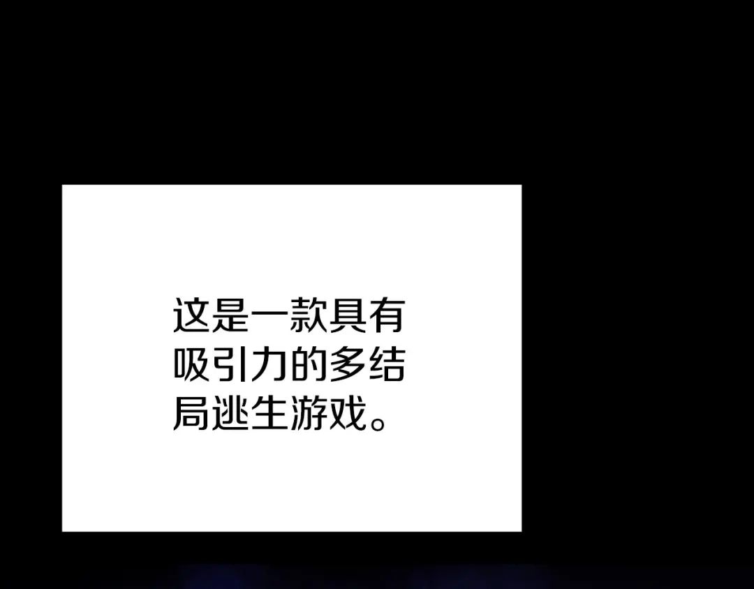 《恐怖游戏的反派没有我睡不着》第1话 反派来了 第114页