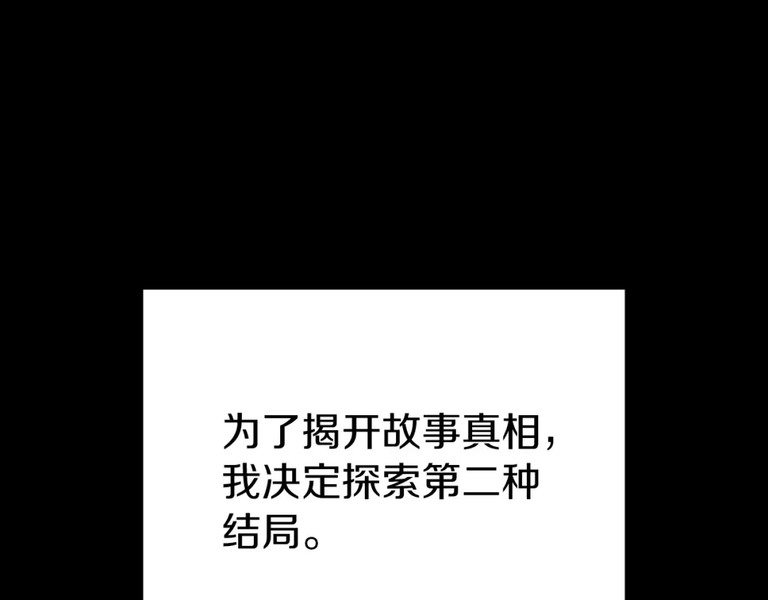 《恐怖游戏的反派没有我睡不着》第1话 反派来了 第121页