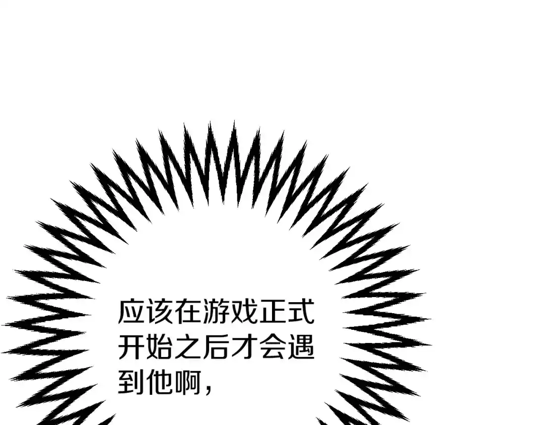 《恐怖游戏的反派没有我睡不着》第1话 反派来了 第244页
