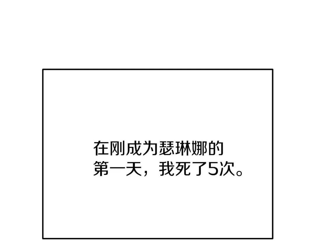 《恐怖游戏的反派没有我睡不着》第1话 反派来了 第149页