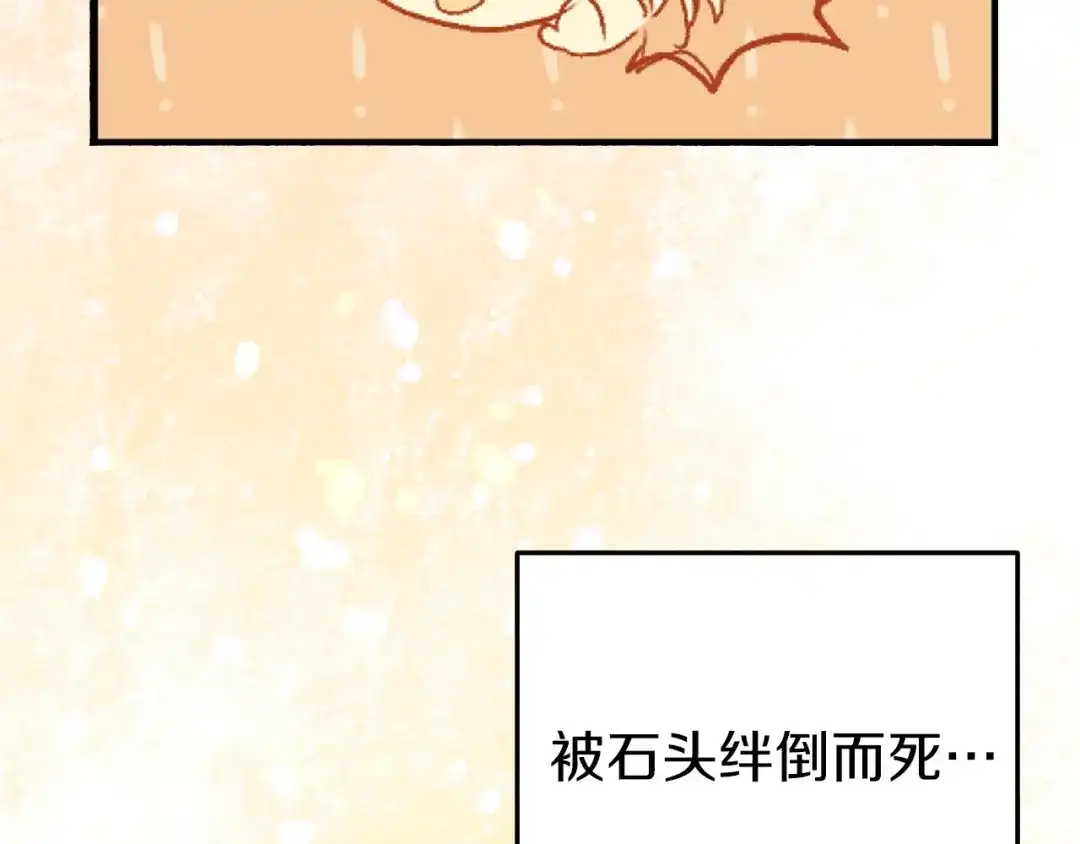 《恐怖游戏的反派没有我睡不着》第1话 反派来了 第144页