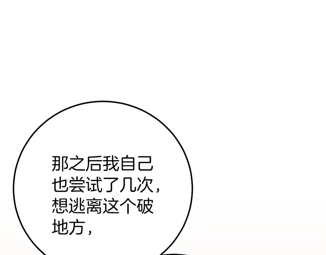 《恐怖游戏的反派没有我睡不着》第1话 反派来了 第201页
