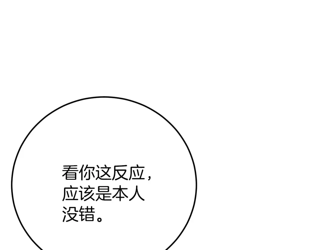 《恐怖游戏的反派没有我睡不着》第1话 反派来了 第241页