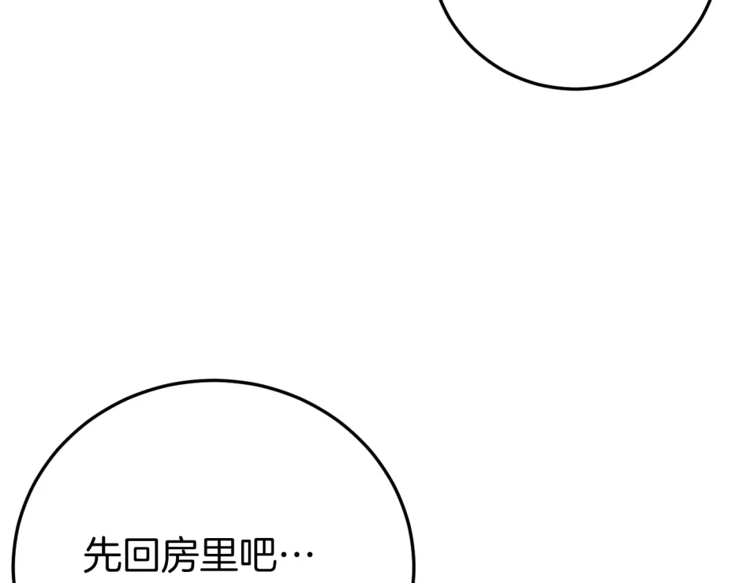 《恐怖游戏的反派没有我睡不着》第1话 反派来了 第207页
