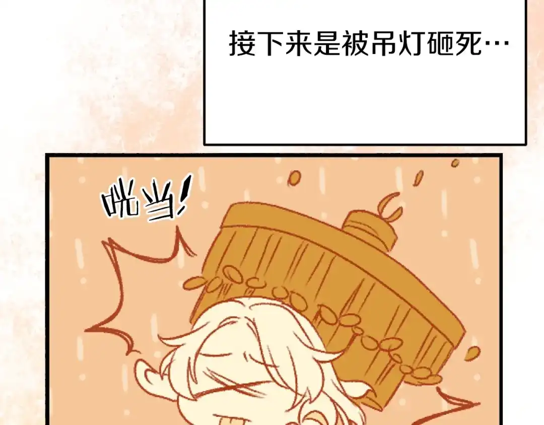 《恐怖游戏的反派没有我睡不着》第1话 反派来了 第143页