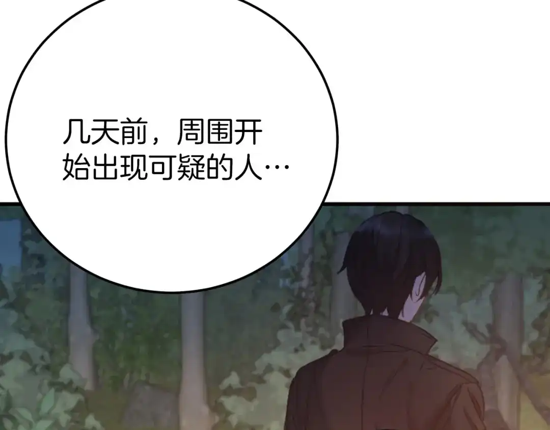 《恐怖游戏的反派没有我睡不着》第1话 反派来了 第193页