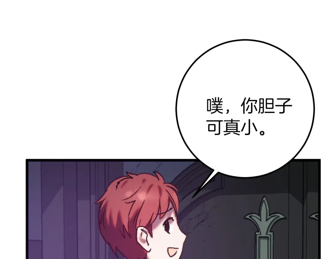 《恐怖游戏的反派没有我睡不着》第1话 反派来了 第63页