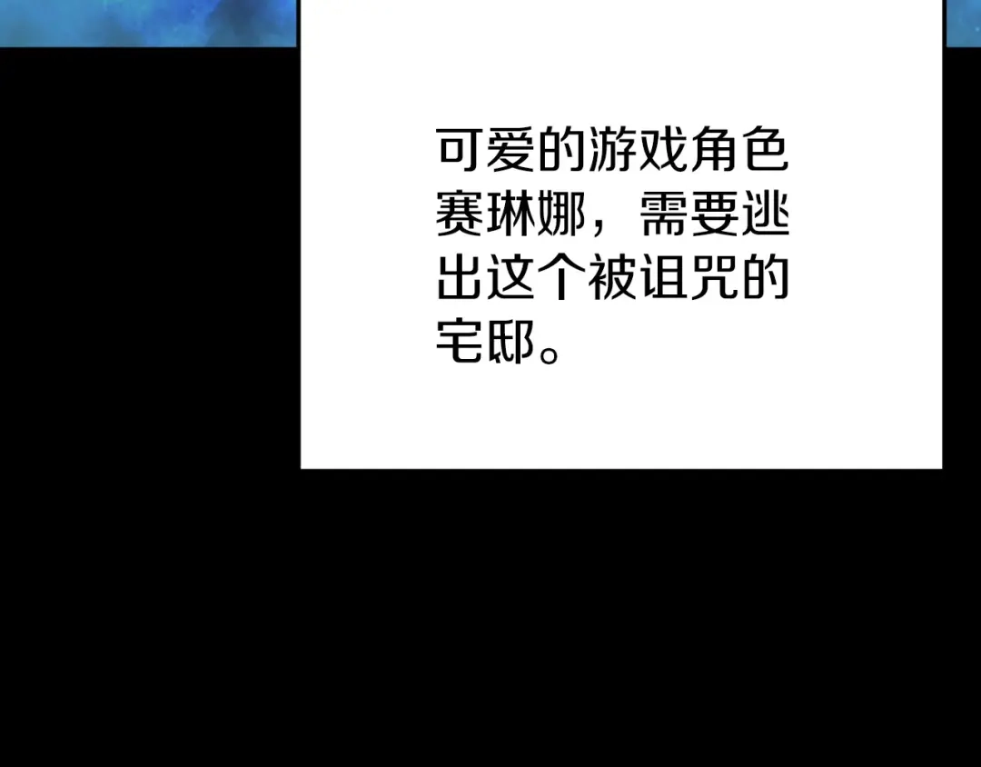 《恐怖游戏的反派没有我睡不着》第1话 反派来了 第116页