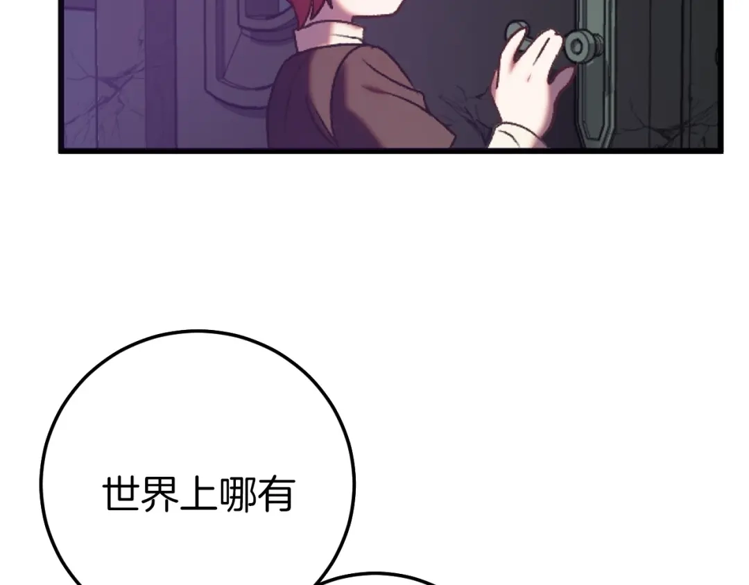 《恐怖游戏的反派没有我睡不着》第1话 反派来了 第64页