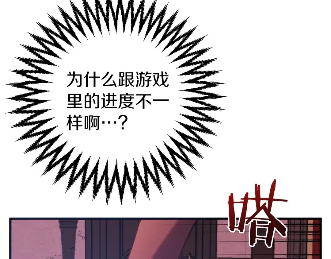 《恐怖游戏的反派没有我睡不着》第1话 反派来了 第258页