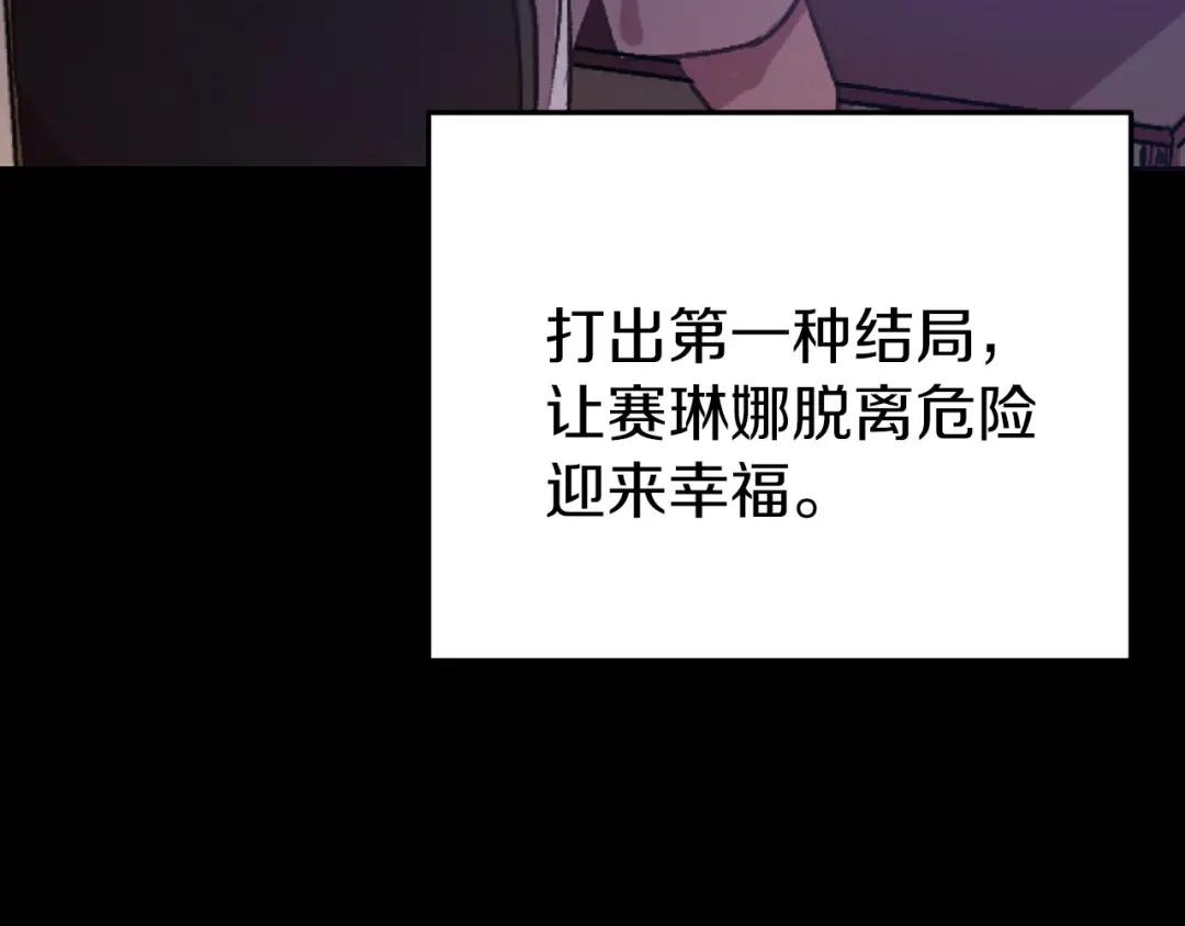 《恐怖游戏的反派没有我睡不着》第1话 反派来了 第120页