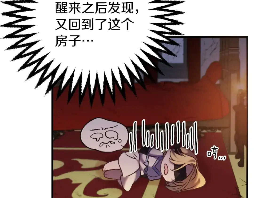 《恐怖游戏的反派没有我睡不着》第1话 反派来了 第199页
