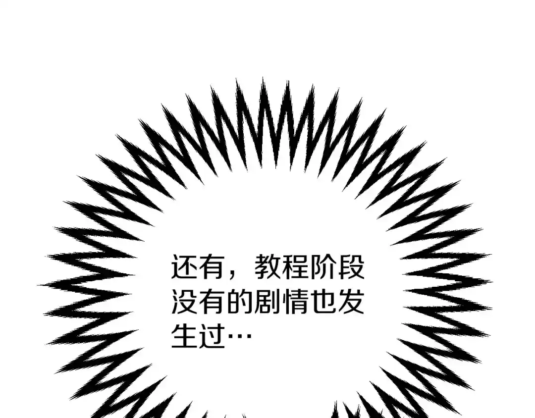 《恐怖游戏的反派没有我睡不着》第1话 反派来了 第195页