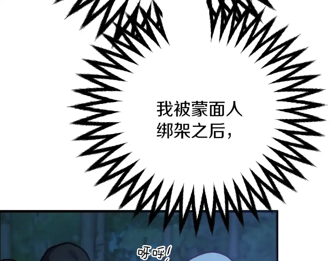 《恐怖游戏的反派没有我睡不着》第1话 反派来了 第196页