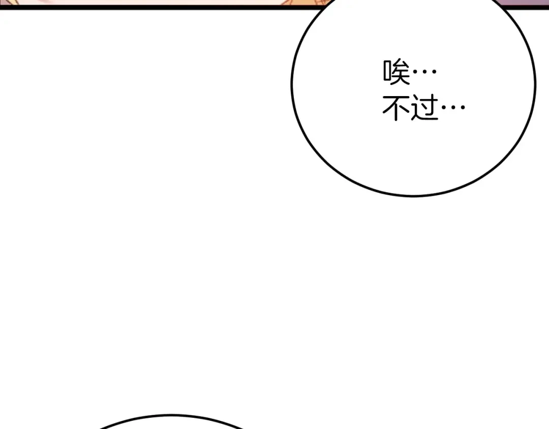 《恐怖游戏的反派没有我睡不着》第1话 反派来了 第192页