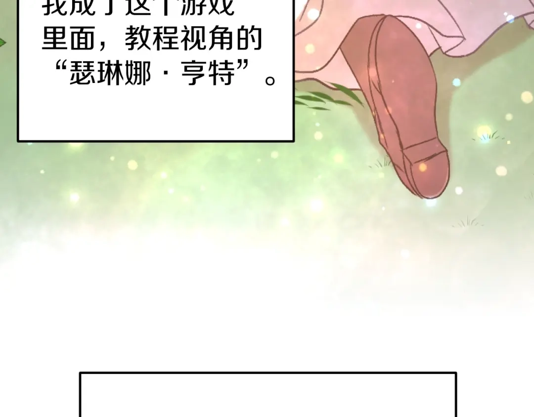 《恐怖游戏的反派没有我睡不着》第1话 反派来了 第136页